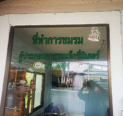 Office of the Koh Samui Taxi Operator Club